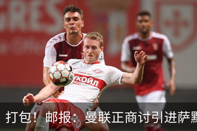 打包！邮报：曼联正商讨引进萨默维尔和M费，西汉姆联要价1.4亿镑